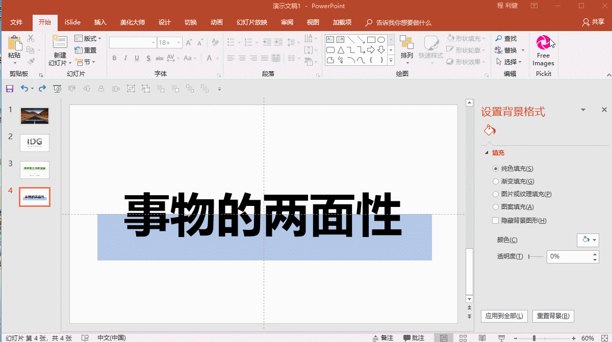 堪比PS，分享7個高級的PPT制作技巧！