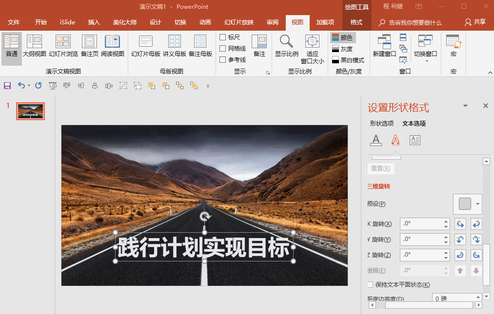 堪比PS，分享7個高級的PPT制作技巧！