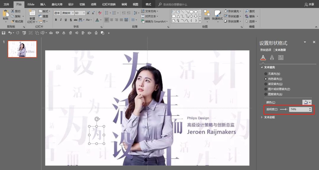 堪比PS，分享7個高級的PPT制作技巧！